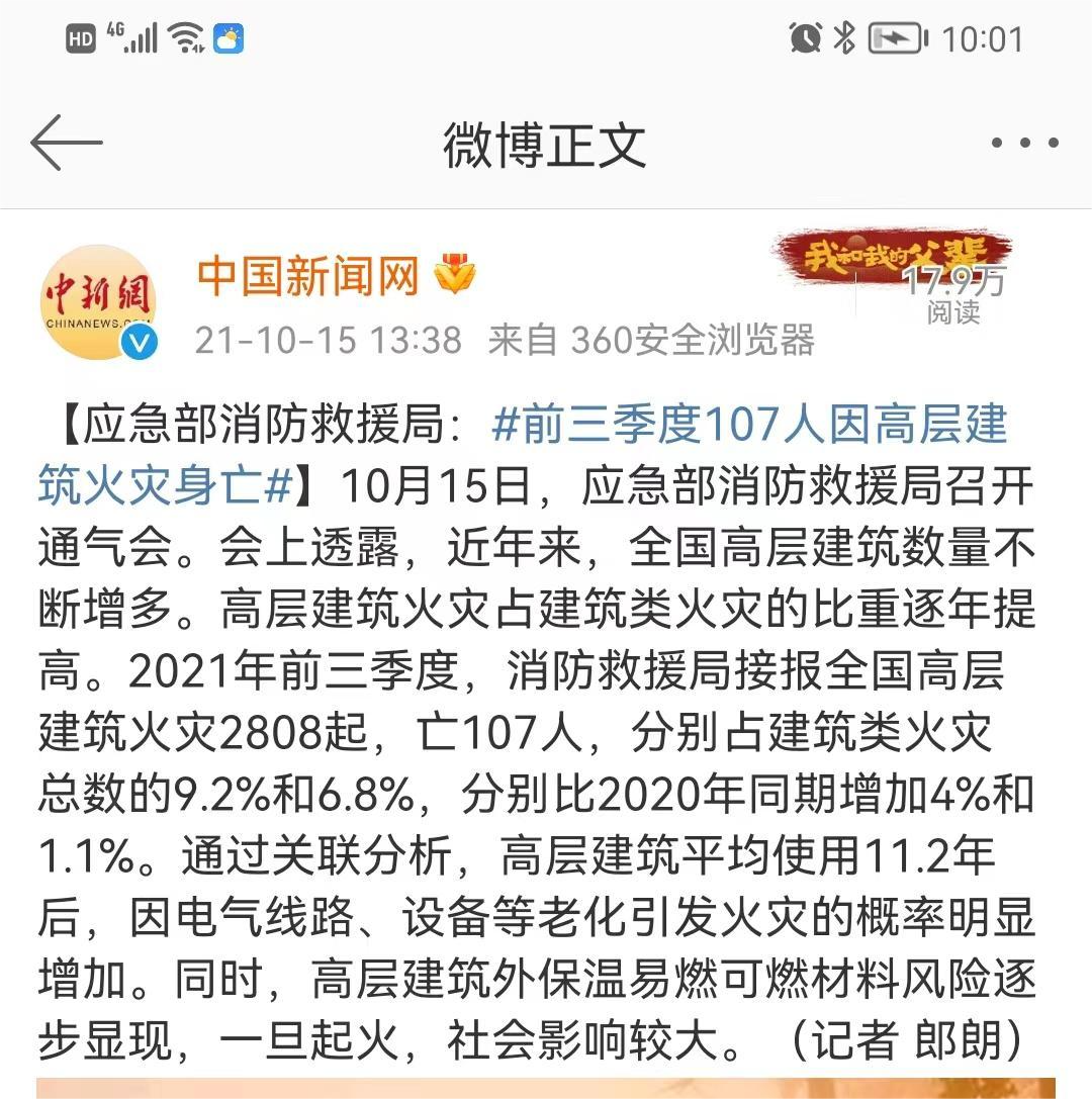 高樓類(lèi)建筑火災(zāi)(1).png